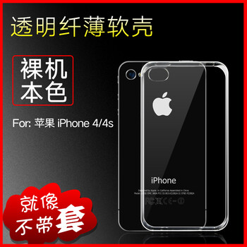 手機(jī)殼4s簡約