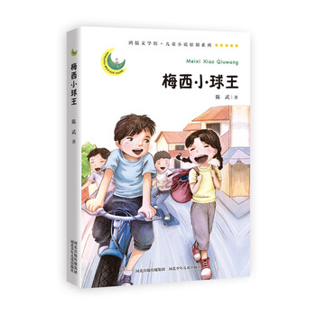 兒童小說(shuō)
