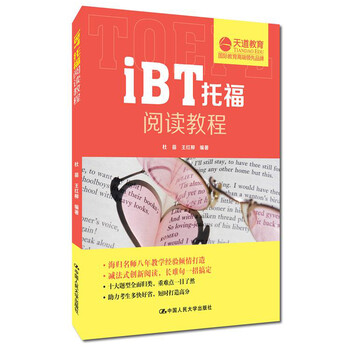 托福教程