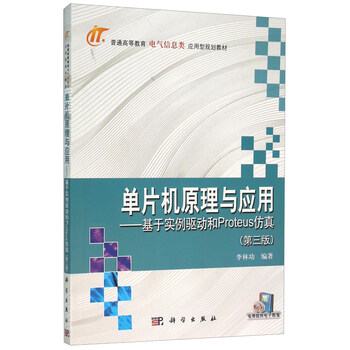 單片機(jī)