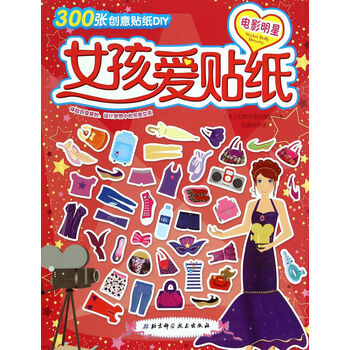 貼紙明星