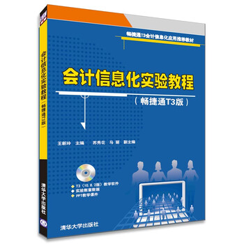 會(huì)計(jì)信息化教程