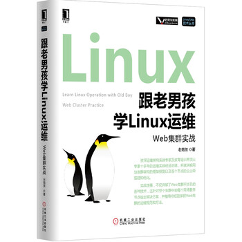 linux實戰(zhàn)