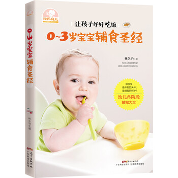 寶寶輔食