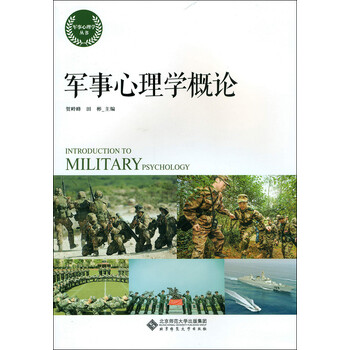 心理學(xué)概論