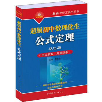 初中數(shù)理化公式