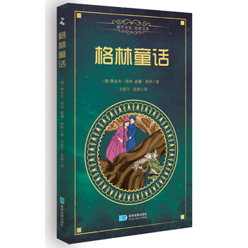 格林童話
