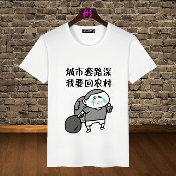 蔚林 短袖 男士T恤 回農(nóng)村 