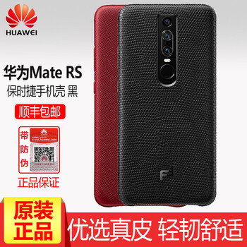 華為（HUAWEI） HUAWEI Mate RS 保時(shí)捷設(shè)計(jì) 手機(jī)殼/保護(hù)套