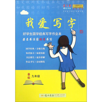 寫字作業(yè)本
