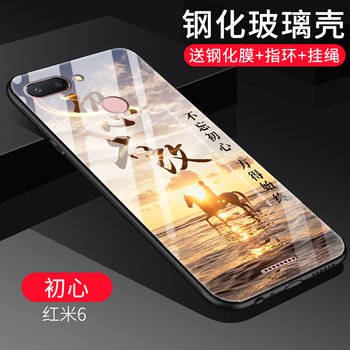 默然 紅米6 手機(jī)殼/保護(hù)套