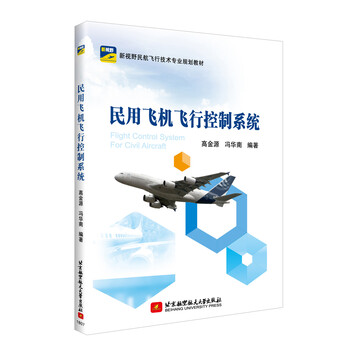 民用飛機(jī)