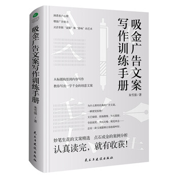 廣告文案寫作