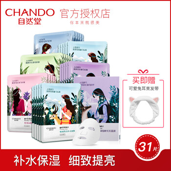 自然堂（CHANDO）面膜控油平衡，細致毛孔，補水保濕，舒緩修復，提拉緊致，提亮膚色