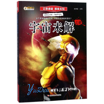 宇宙之謎