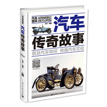 汽車傳奇故事