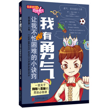 勇氣