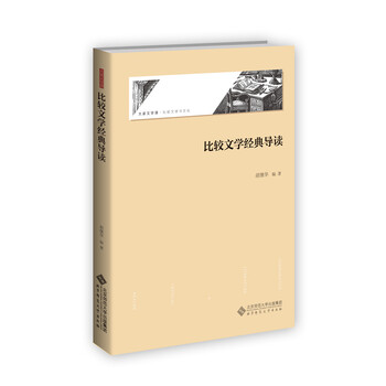 比較文學