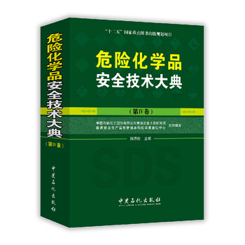 危險化學(xué)品
