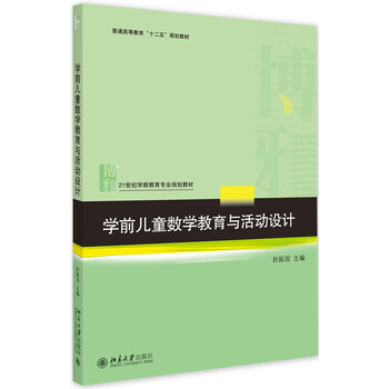 學(xué)前兒童數(shù)學(xué)教育