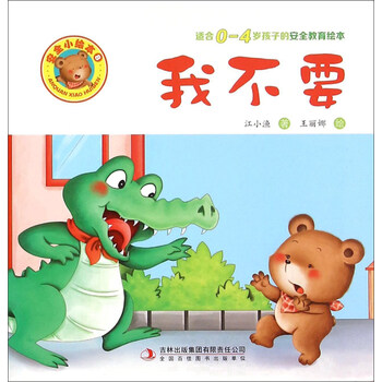 安全繪本