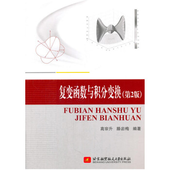 復(fù)變函數(shù)