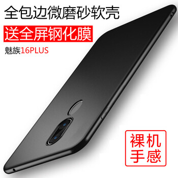 唯斯 魅族16plus 手機(jī)殼/保護(hù)套