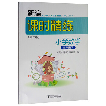小學數(shù)學五年級下