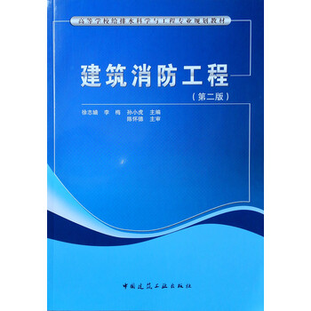 建筑消防工程