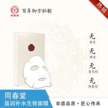 同春堂面膜補(bǔ)水保濕，清潔