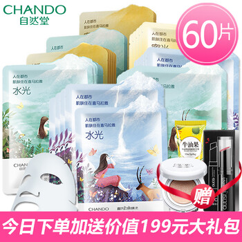 chando,排名,chando,提拉,排行榜,自然堂,提拉,面膜,致面,自然堂,推薦