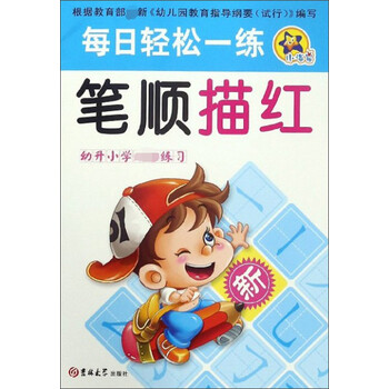 描紅幼升小