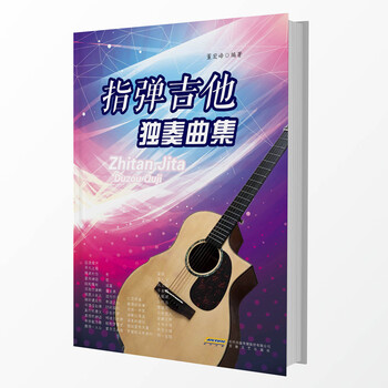 指彈吉他