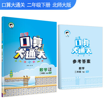 口算北師大