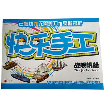 快樂手工