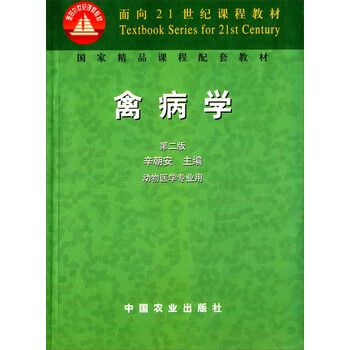 禽病學