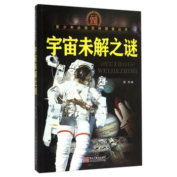 宇宙之謎