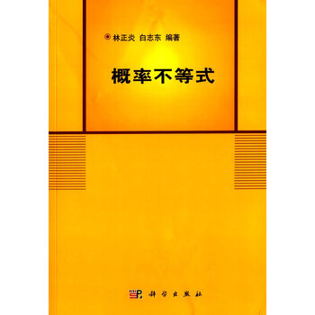 概率不等式