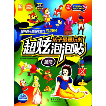 泡泡貼