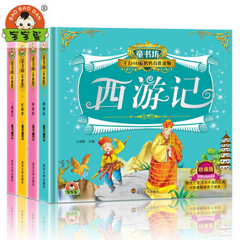 四大名著