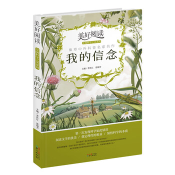 我的信念