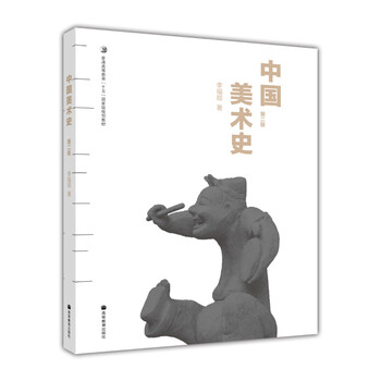 普通高等教育“十五”國家級規(guī)劃教材：中國美術(shù)史（第2版）簡介，目錄書摘