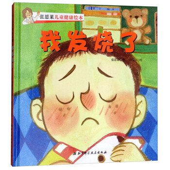 發(fā)燒兒童
