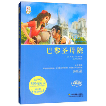 巴黎圣母院