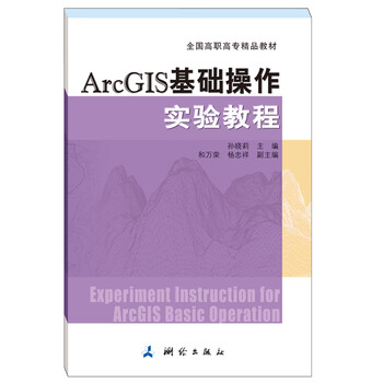 arcgis教程