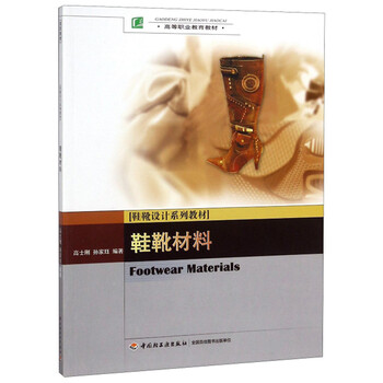 鞋靴