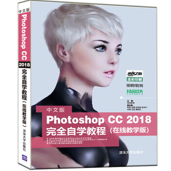 photoshop cc2018教程
