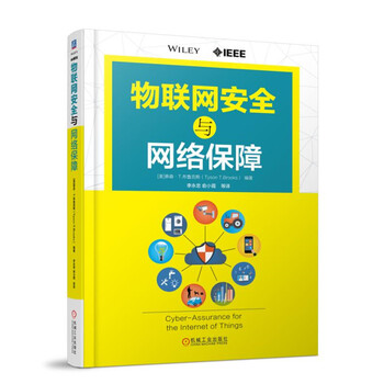 物聯(lián)網(wǎng)安全