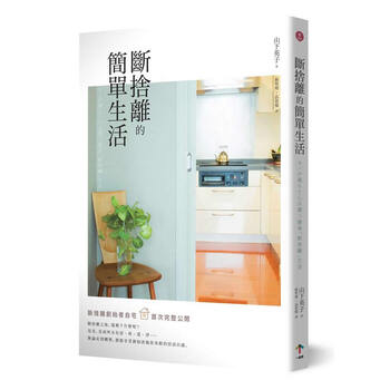 斷舍離