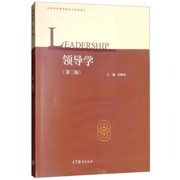 領(lǐng)導(dǎo)學(xué)